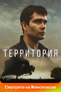  Территория 