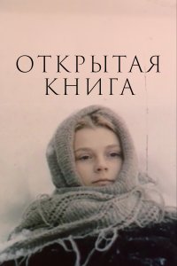  Открытая книга 