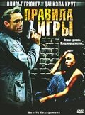  Правила игры 