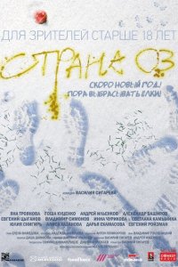  Страна ОЗ 